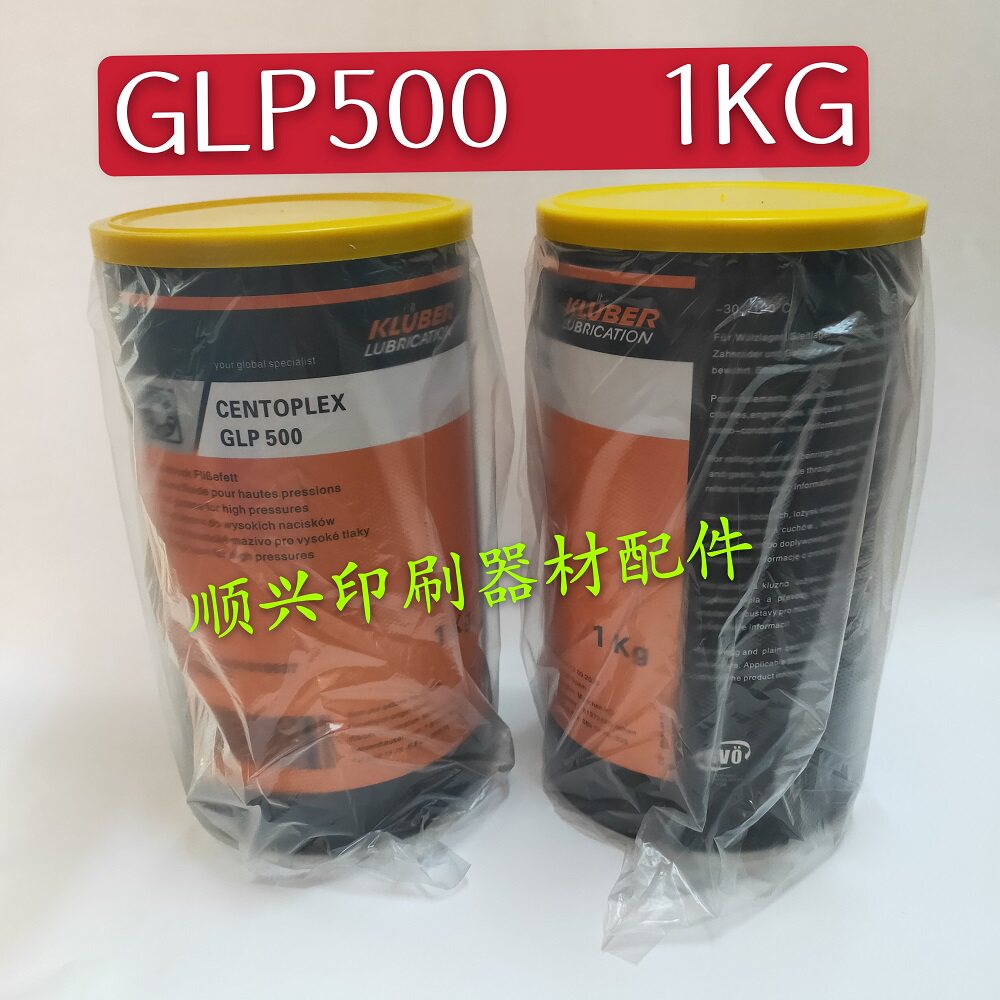 Heidelberg printing machine accessories Klub GLP500 grease SM52SM74 printing machine special oil