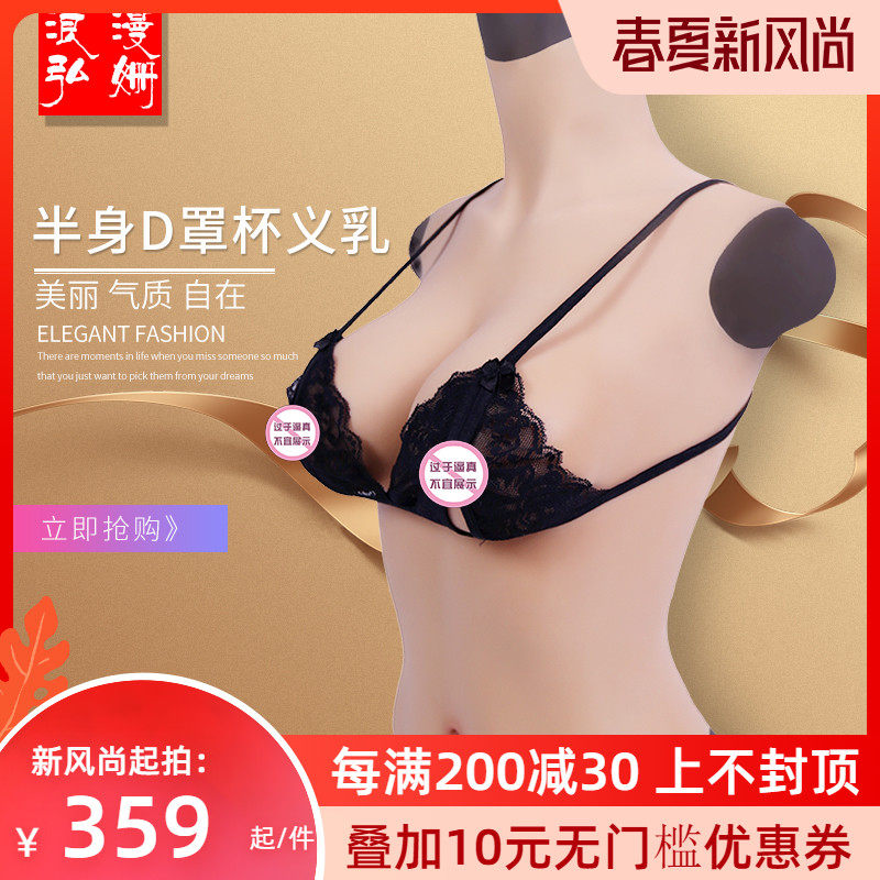 Hong Shan prosthetic milk CD cross-dressing ladyboy fake breast fake breast Silicone prosthetic milk male dress female solid soft anchor live wedding dress