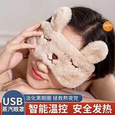 Паровая маска для глаз 疲劳热卡蒸汽学生充电女usb护眼缓解眼罩热敷眼热热发热劳发睡眠