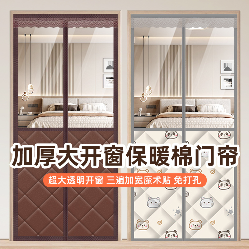 Door Curtain for Winter Warmth, Windproof, Thickened, Household Air Conditioning, Transparent, Thermal Insulation, Wind-Blocking, Cold-Proof, Magnetic Self-Adhesive Partition Cotton Door Curtain Door Curtain for Winter Warmth, Windproof, Thickened, Household Air Conditioning, Transparent, Thermal Insulation, Wind-Blocking, Cold-Proof, Magnetic Self-Adhesive Partition Cotton Door Curtain
