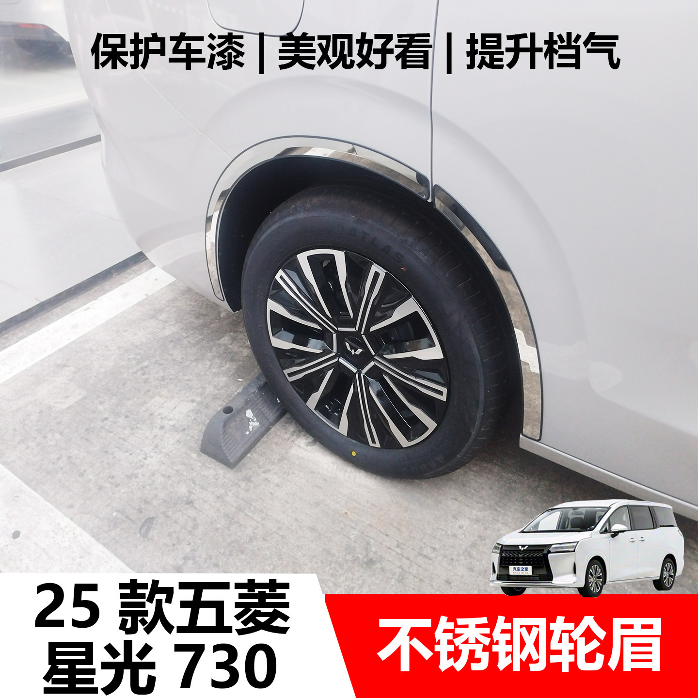 五菱星光730装什么轮眉最好？2026年热门改装件大盘点！