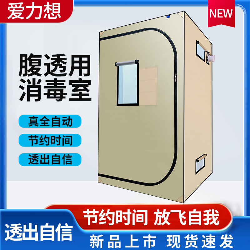 Aili Xiang Peritoneal Dialysis Home Dialysis Complete Set of Supplies Sterile Fluid Change Operation Chamber Disinfection Cabin Room