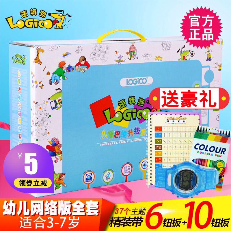 Logic dog children online version of a full set of gift package 3-7 year old gift box children's thinking training educational early Toys