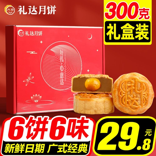 [6 пирожных 6 ароматов] Кантонский лотос, кантонский лотос лунный пинсин