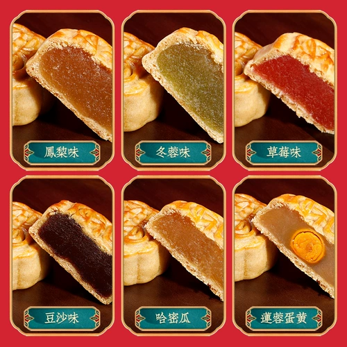 [6 пирожных 6 ароматов] Кантонский лотос, кантонский лотос лунный пинсин