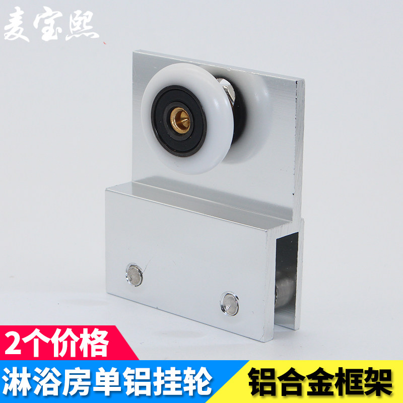 Old-style shower room hanging wheel bathroom glass Ramen track hanging wheel square makeup room separator pulley five gold accessories