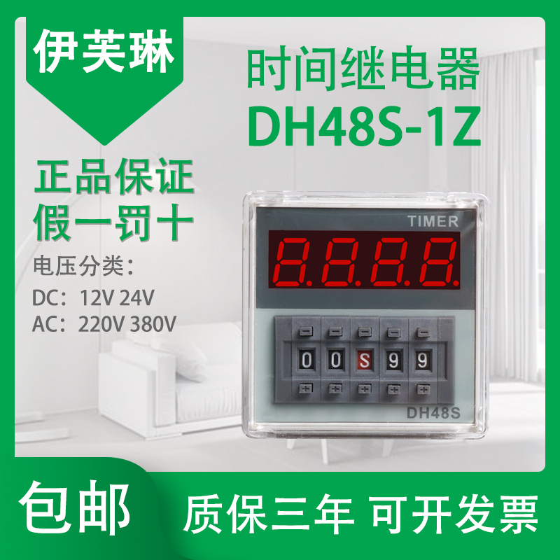 Digital display time relay DH48S-1Z cycle control timing adjustable time delay 220V380V24V