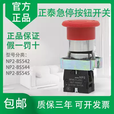 Chint NP2-BS542 emergency stop button switch mushroom head knob emergency stop switch 1 normally closed 22mm