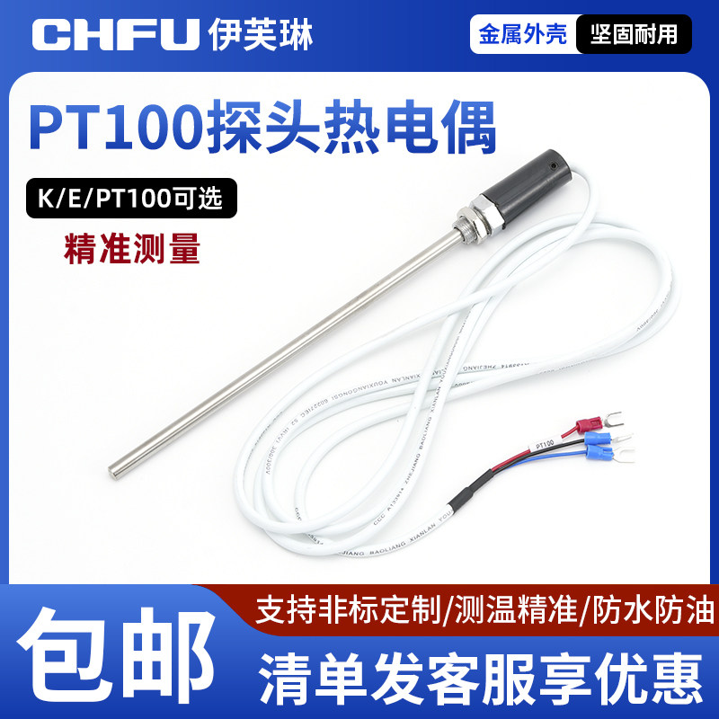 探头Pt100热电偶热响应测温感温线高精度室内冷库测温温度传感器