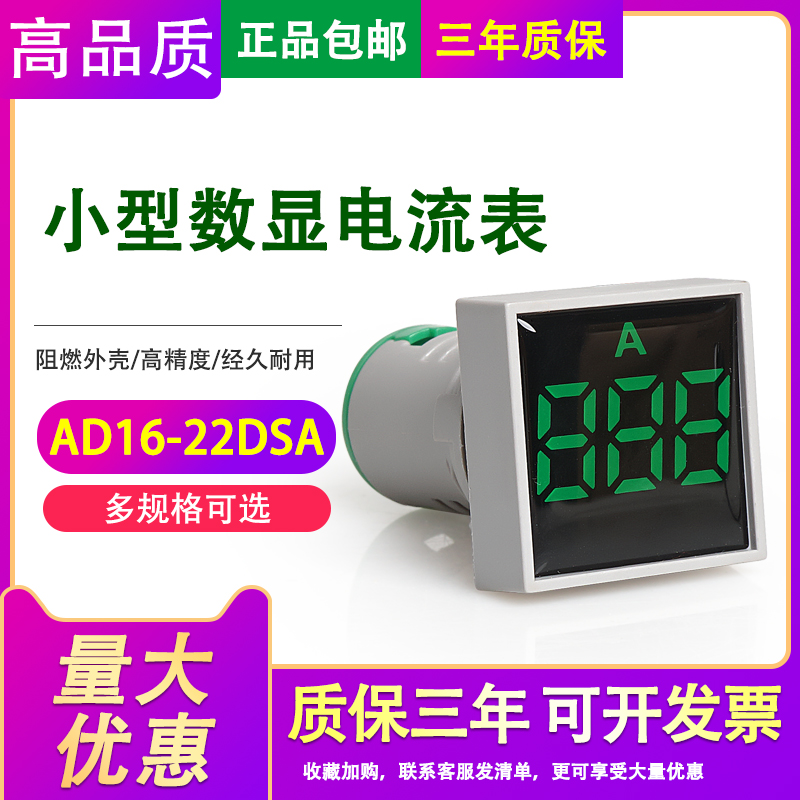 The signal lamp with current display indicates that the AD16-22DSA 0-100A drills 22MM number of currents with mutual sensing