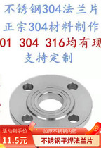 304 Boutique 8 Nickel Chemical PN16 National Standard Stainless Steel Flange Flat Welding Flange Butt Welding Flange Pressure Acid and Alkali Resistance
