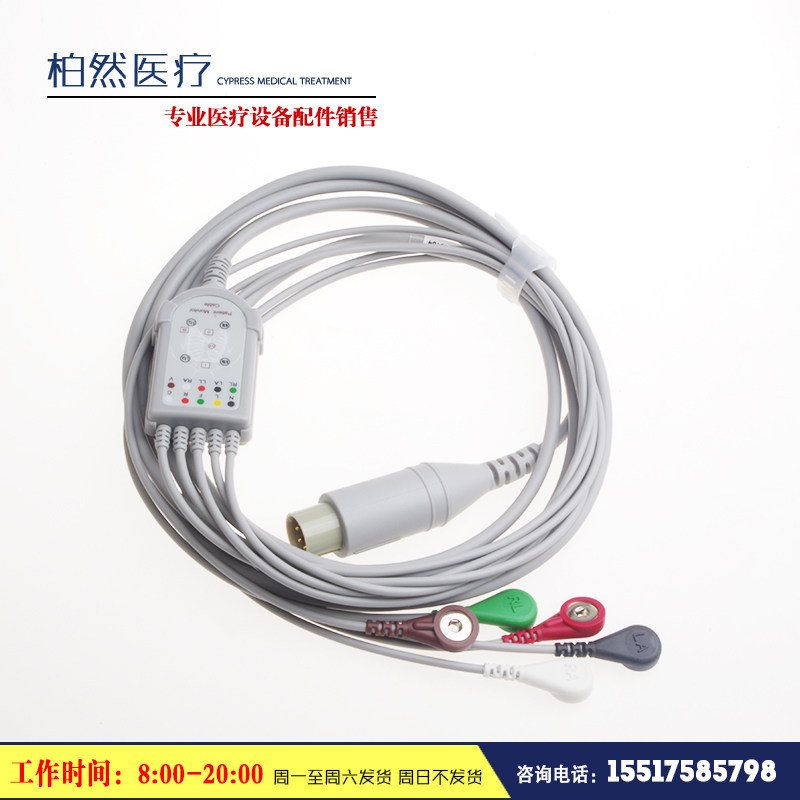 6针一体五导联线 心电导联线迈瑞/金科威/宝莱特/科曼/理邦 91-1