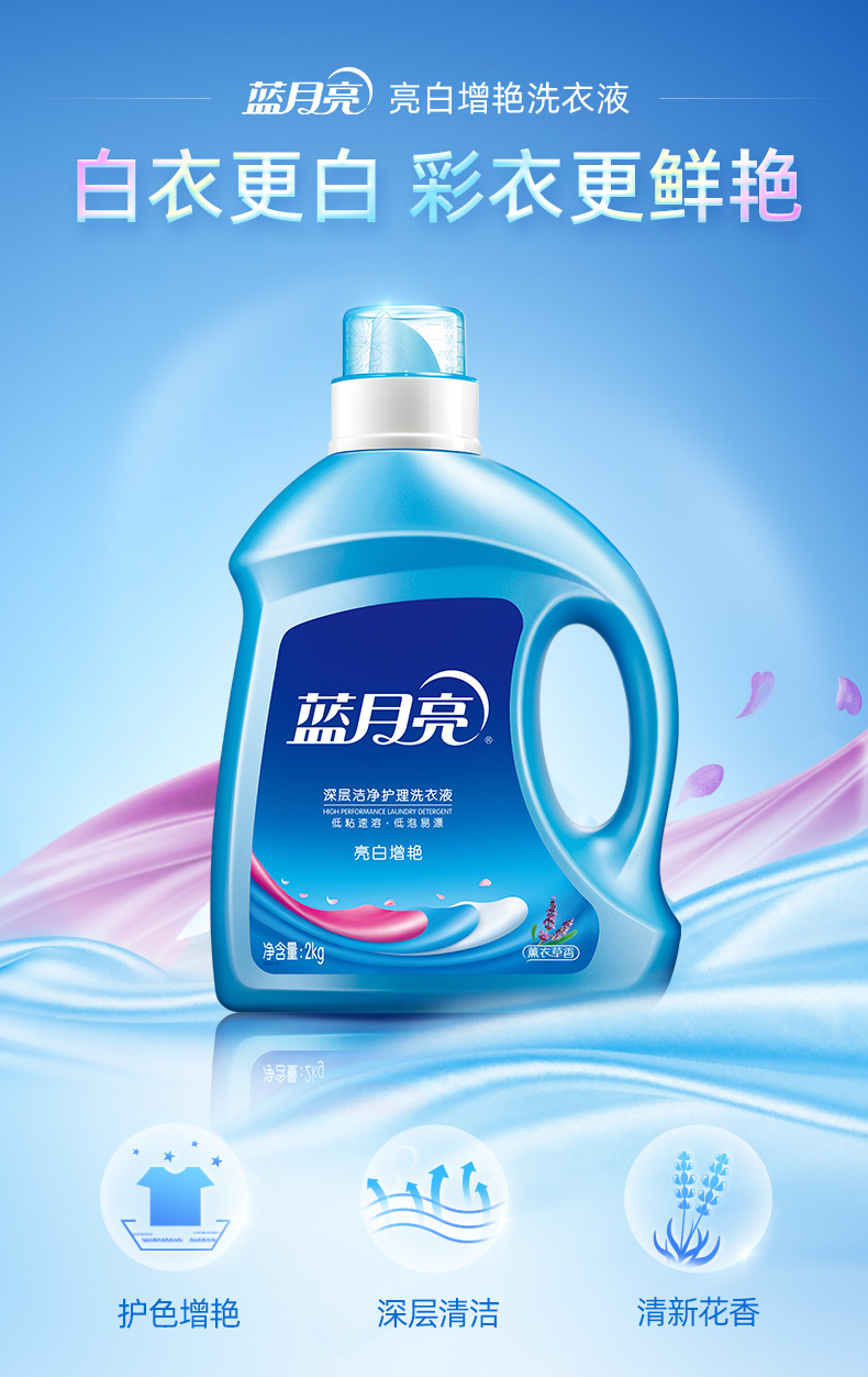 蓝月亮 薰衣草味 护色增艳 洗衣液 7斤 图2