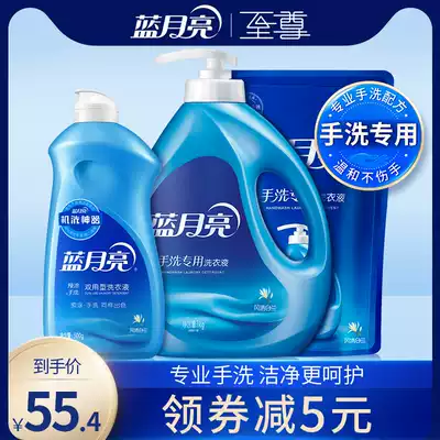 Blue Moon laundry detergent real Hui Feng Qing Bailan fragrance lasting promotion combination official flagship store official website