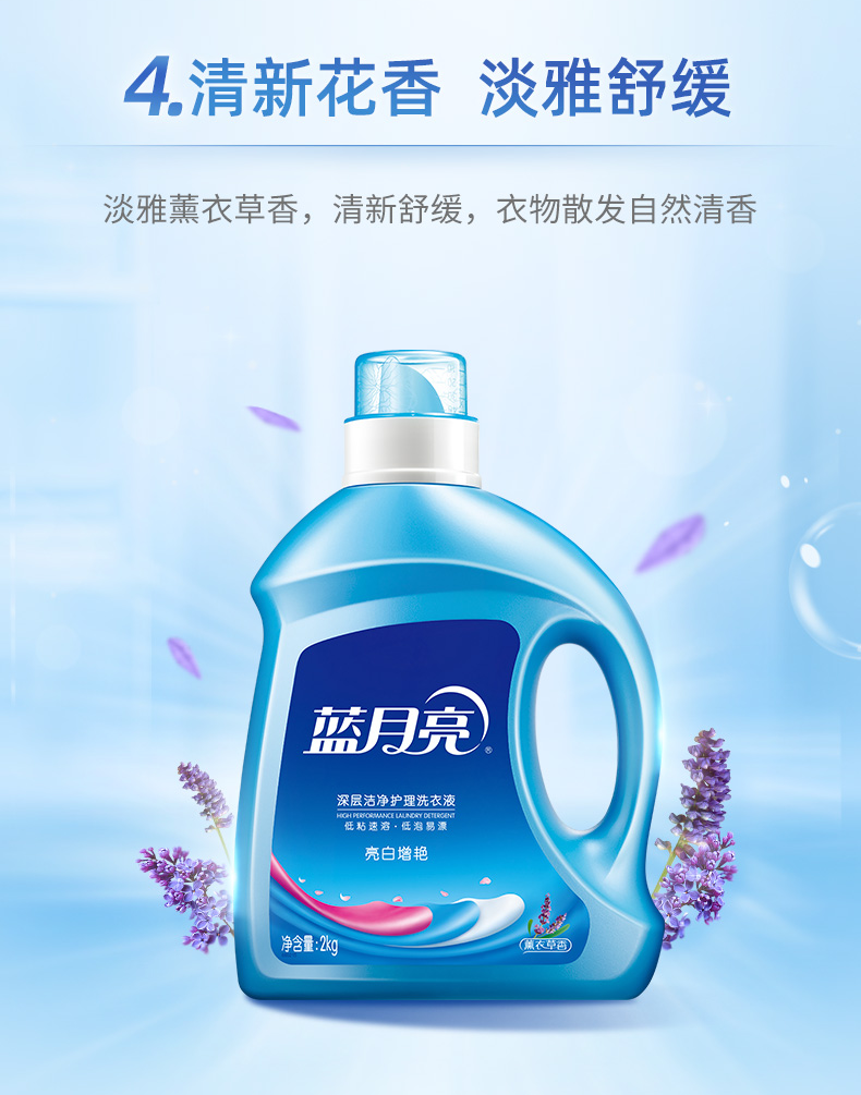 蓝月亮 薰衣草味 护色增艳 洗衣液 7斤 图11