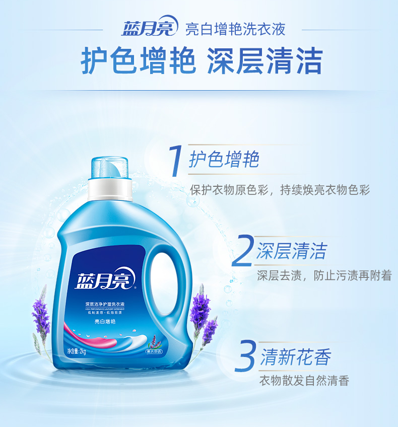 蓝月亮 薰衣草味 护色增艳 洗衣液 7斤 图4