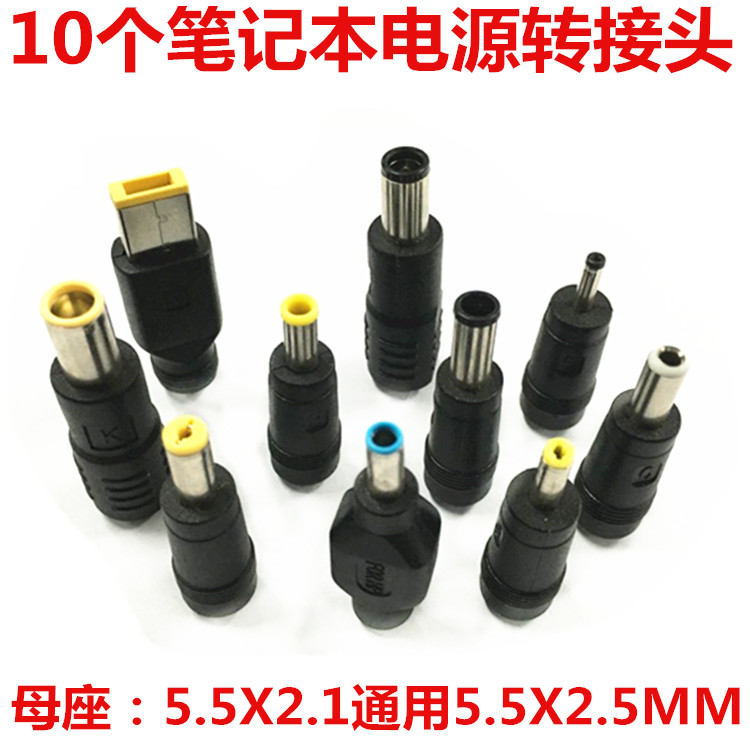 All kinds of 10-piece notebook mobile power plug Lenovo Asus Acer computer adapter charging head