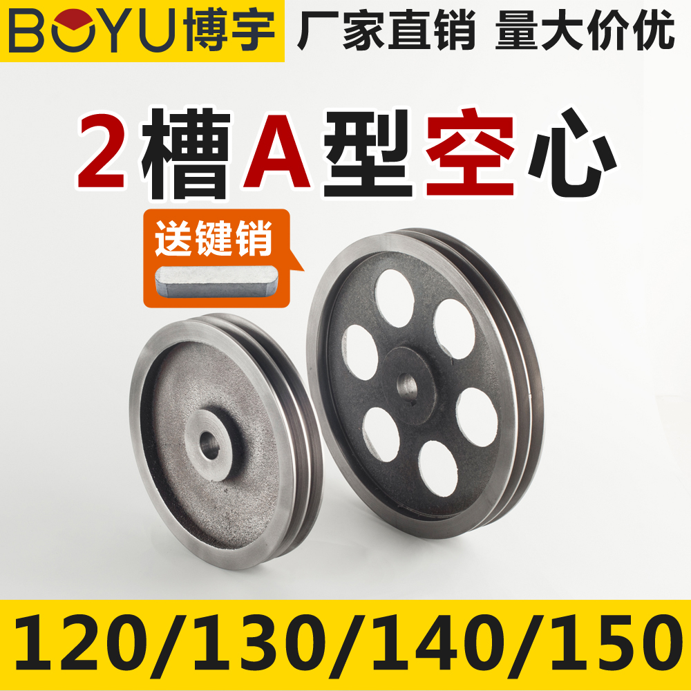 Belt pulley double groove 2A type hollow cast iron 120130 large full motor wheel generator motor motor belt tray-Taobao