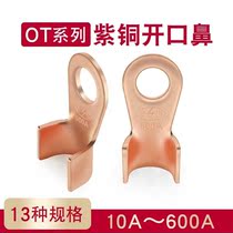 National standard opening nose OT-10A20A30A60A80A200 copper wire nose copper connector wire ear copper wiring terminal