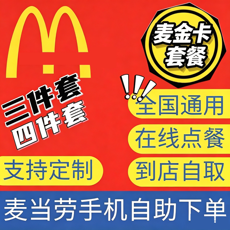 Mcdonald's Order Discount E-Voucher: Big Mac, Grilled Chicken Burger, Angus Burger, French Fries, Chicken with Dip Mcdonald's Order Discount E-Voucher: Big Mac, Grilled Chicken Burger, Angus Burger, French Fries, Chicken with Dip