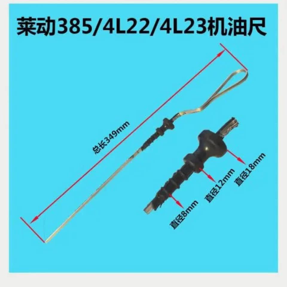 Laidong water-cooled diesel engine tractor KM485 4L22 4L23 oil ruler Changchai 390 oil ruler
