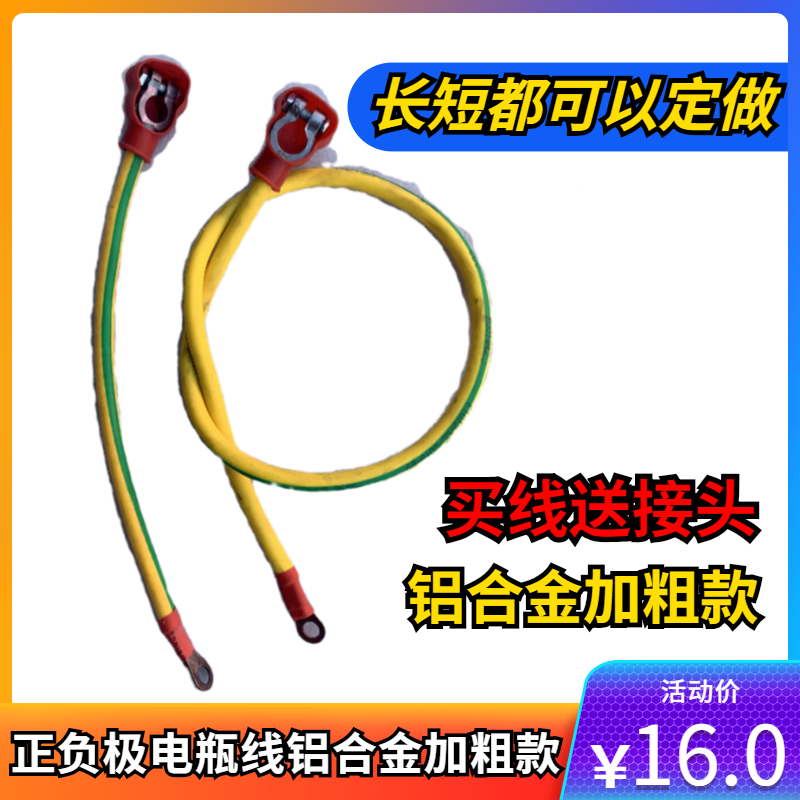 Wind - cell wire Diesel Tricycle Tractor Power Switch Line Cell Connection Power Cable Cable and Negative Electrode Connection