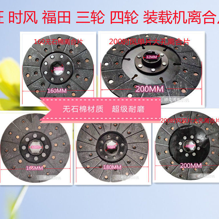 Wuzheng Shifeng Beijing agricultural three-wheel four-wheel tractor non-asbestos clutch plate clutch plate friction plate