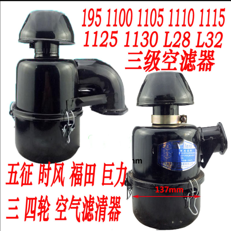Agricultural vehicle tricycle four-wheel tractor single cylinder diesel engine air filter assembly three-stage air filter assembly