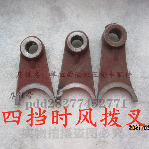 Agricultural tricycle gearbox shift fork four-speed gearbox shift fork shift fork