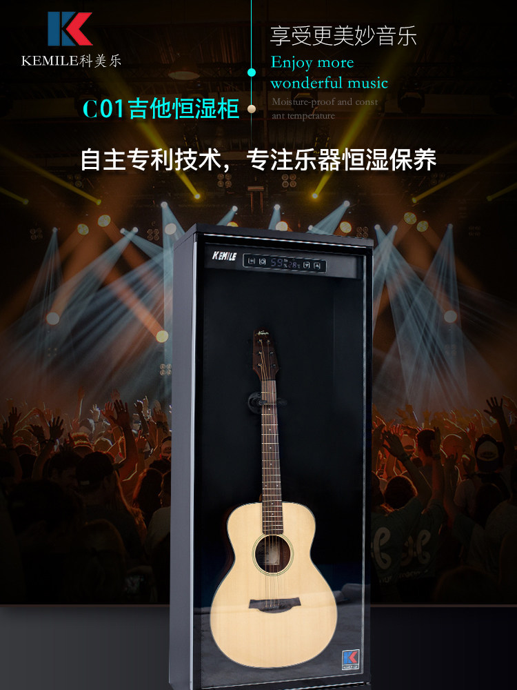 C01吉他防潮柜詳情頁_01.jpg