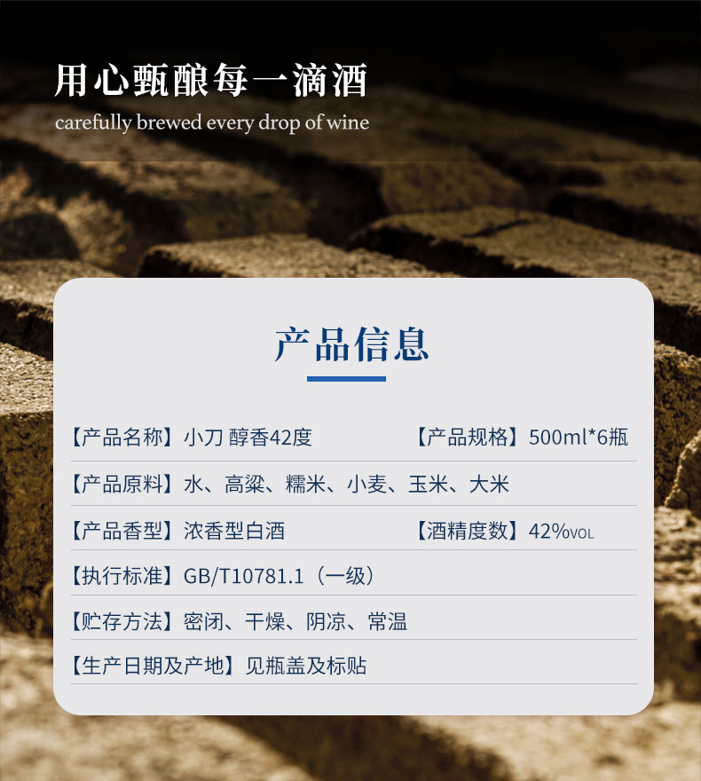 小刀酒 醇香系列 42度浓香型白酒 500ml*6瓶礼盒装 图3
