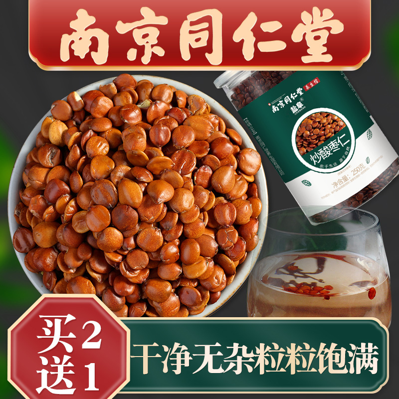 Nanjing Tongrentang fried pure sour jujube powder to help sleep non-wild Chinese herbal medicine flagship store sleep soothe the nerves