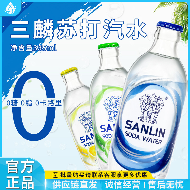 SANLIN三麟苏打水335ml*24瓶整箱:清新柠檬味,夏日解渴神器!-气泡水-淘宝好物网