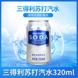 SUNTORY/三得利 Вода с газировкой содержит пузырьки воздуха со вкусом газа, питье минеральной воды 320 мл24 банки