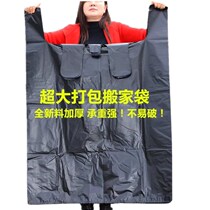 Thickened portable large garbage bag black hotel property extra large plastic bag drying quilt moving bag storage bag