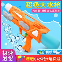Large-capacity water gun toys water spray gun childrens water fight artifact boys and girls play water gun oversized water gun