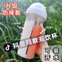 Shake sound net celebrity one cup double drink double straw water cup creative personality trend male and female student cup adult portable