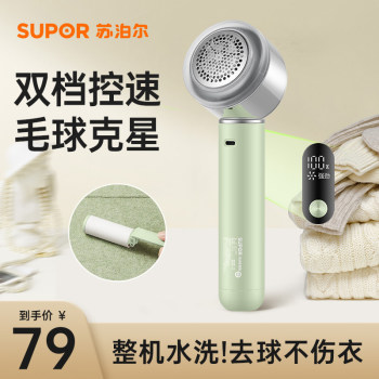 Supor hair trimmer ball , shaver , pilling cloth remover , home shaving hair , ball removing artifact .