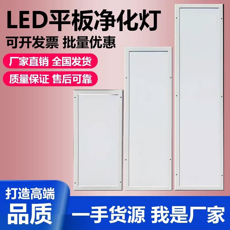 Ultra thin 30x120led clean lamp LED flat plate purification lamp 300x1200 dust-free workshop operating room hospital