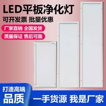 Ultra-thin 30x120led clean light led flatbed purification lamp 300x1200 dust-free workshop operating room hospital