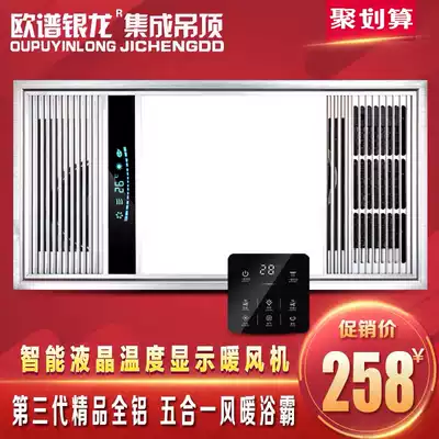 European spectrum Yinlong integrated ceiling heater bath exhaust fan lighting integrated lamp bathroom dressing room heating fan