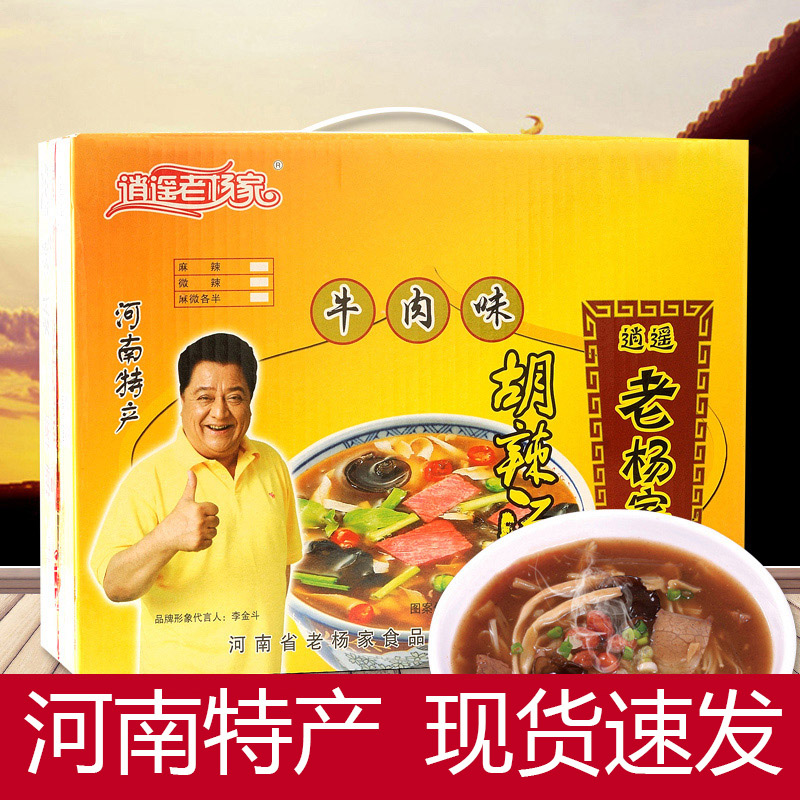 Henan Special-born Free of the Old Yang Family Spicy Beef Taste Hu Spicy Soup Stock Fast Food 102g * 20 Bag Full Box Affordable