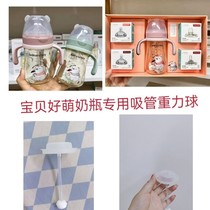 Baby Good Cute Cute Accessories Bottle Special Straw Gravity Ball