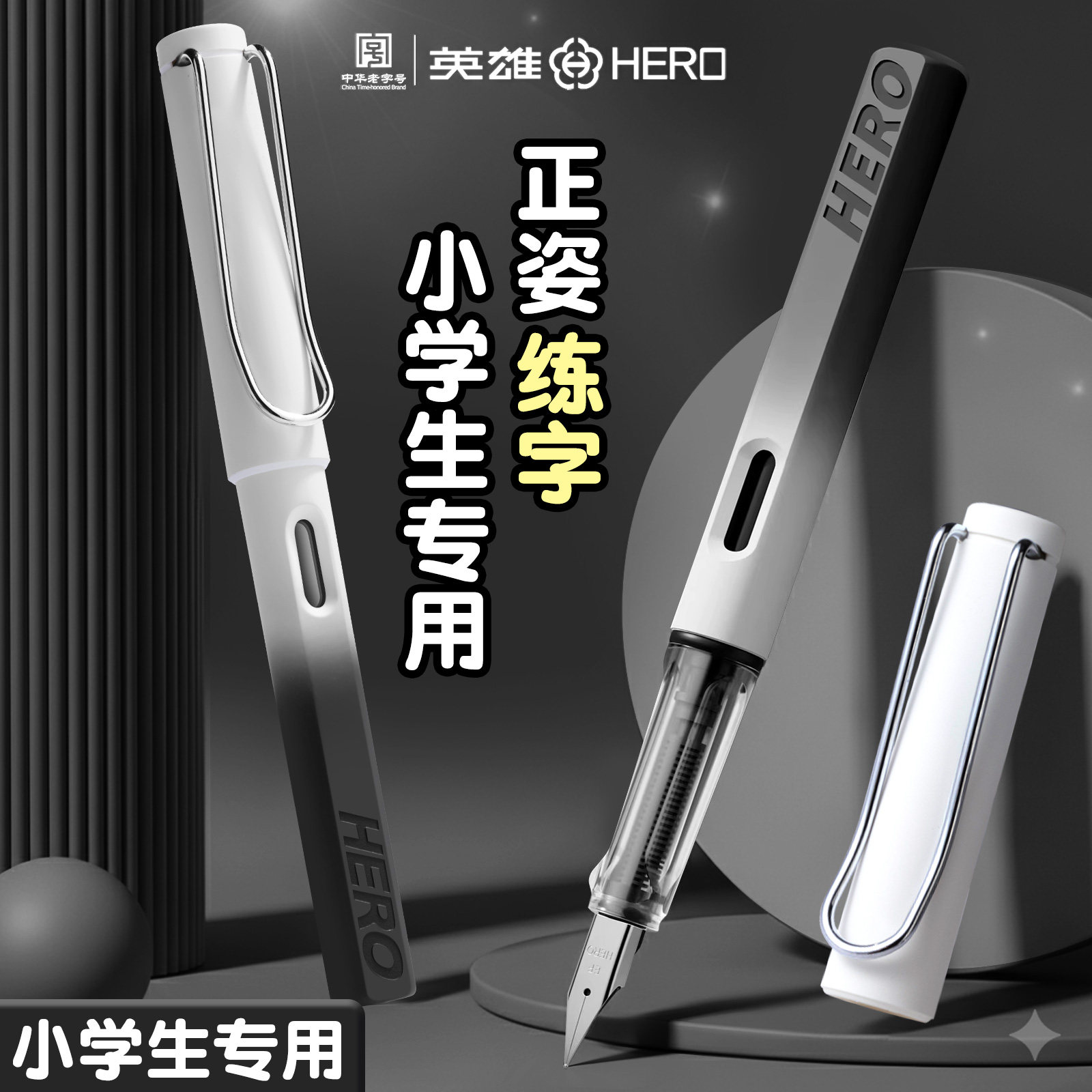 [Бесплатная надпись] Перьевая ручка марки Hero для учащихся начальных классов третьих классов, чтобы практиковаться в каллиграфии, сменные чернильницы, ценные дети, мальчики и девочки, четвертые и пятые классы, нестираемая официальная аутентичная ручка.