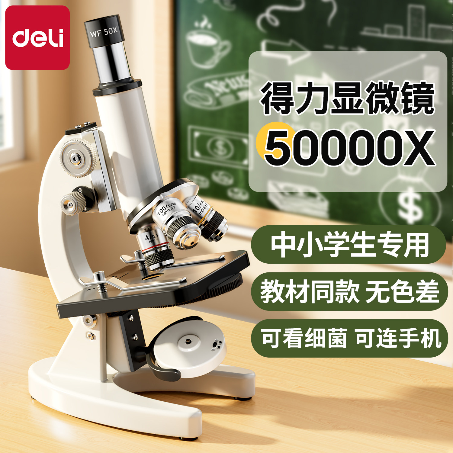 Deli Microscopeは、小学校・中学校の生徒、中学校の理科実験室向けのプロ仕様の高倍率光学顕微鏡で、子供たちが細菌や精子を観察したり、高精細電子顕微鏡を使用したり、生物学の試験対策に使用したりできます。