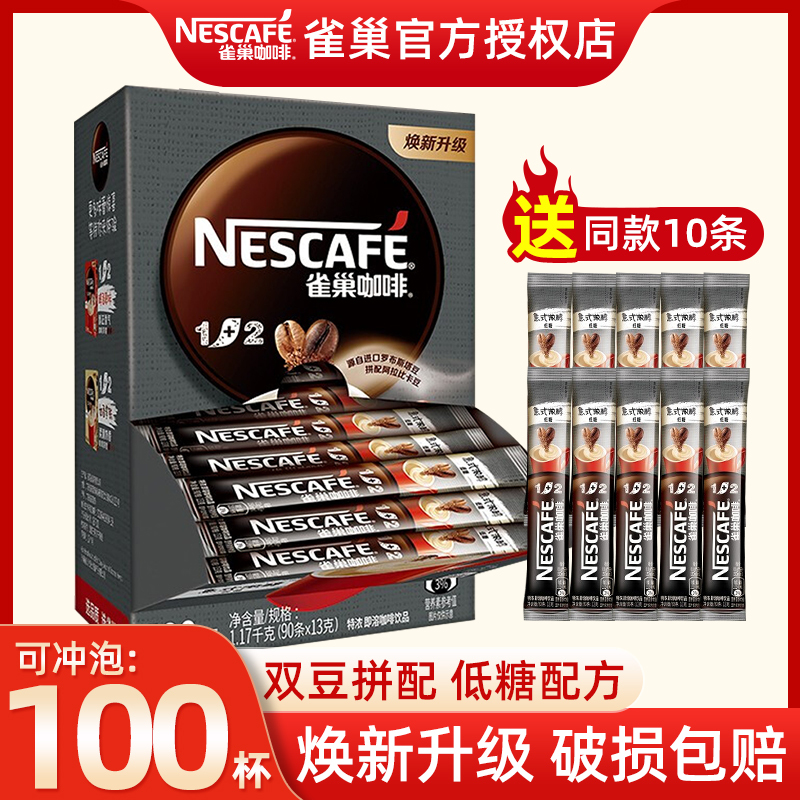 Nestlé Coffee Extra Strong 90 Sticks Boxed 3-in-1 Instant Coffee Powder Italian-Style Rich Flavor Low Sugar Genuine Wholesale Price