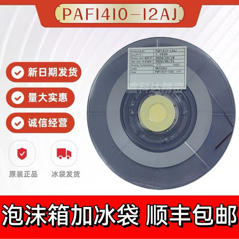原装ACF导电胶 PAF1410-12AJ 压COF绿排玻璃端专用acf胶