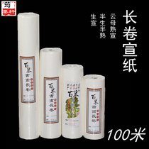 Yun Mo Xuan long roll rice paper white life Xuan half-cooked Mica rice paper 100 meters 100 meters beginner brush calligraphy Chinese painting practice creation rice paper three feet four feet six feet four treasures