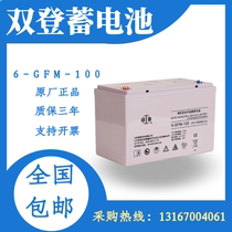 Double Den Storage Battery 6-GFM-100 12V-100AH Emergency Power Special Lead-acid Storage Common Dry Cell