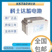 KSTAR Cosda accumulators 6-FM-65 machine room 12V65AH Solar wind energy telecommunications Newsletter